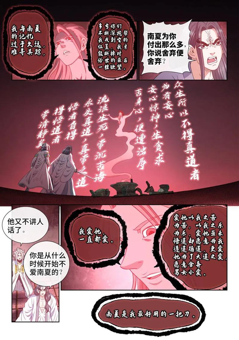 我是大神仙 第721话 ·团灭？ 第4页