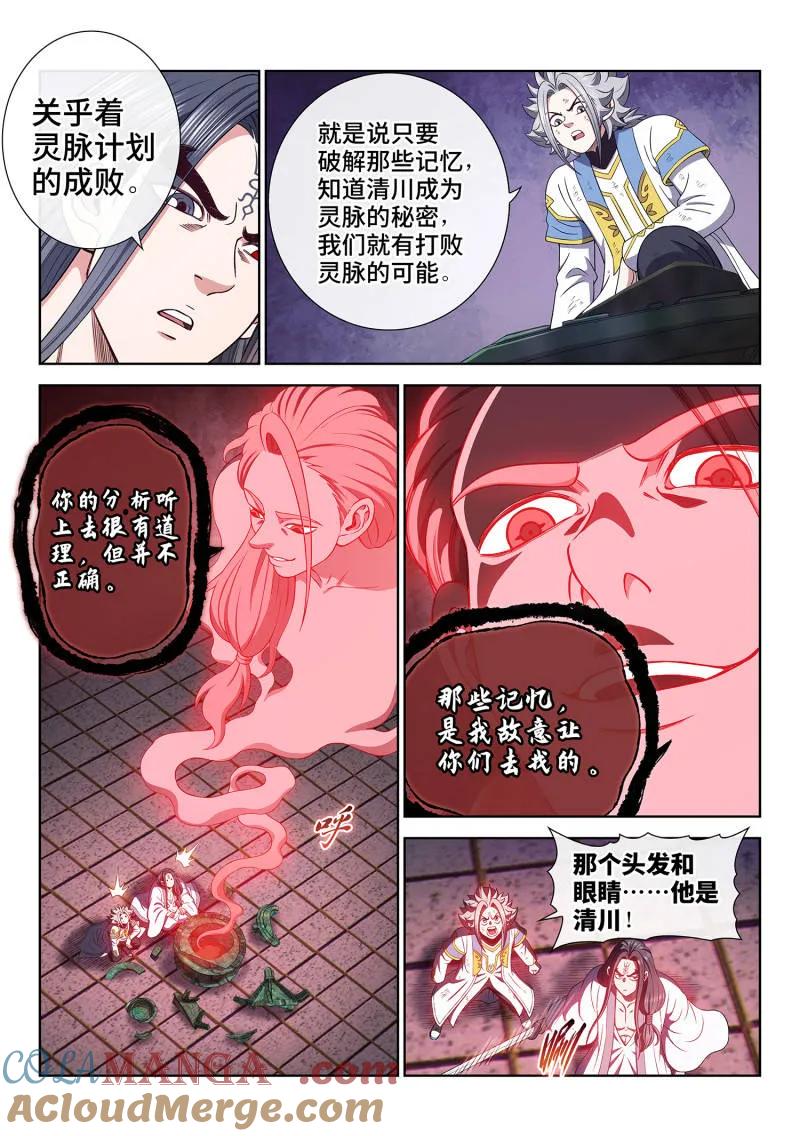 我是大神仙 第721话 ·团灭？ 第3页