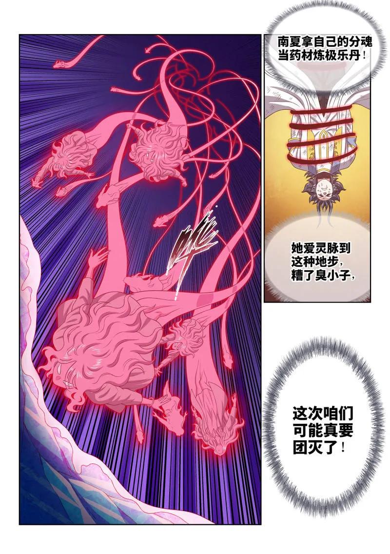 我是大神仙 第721话 ·团灭？ 第16页