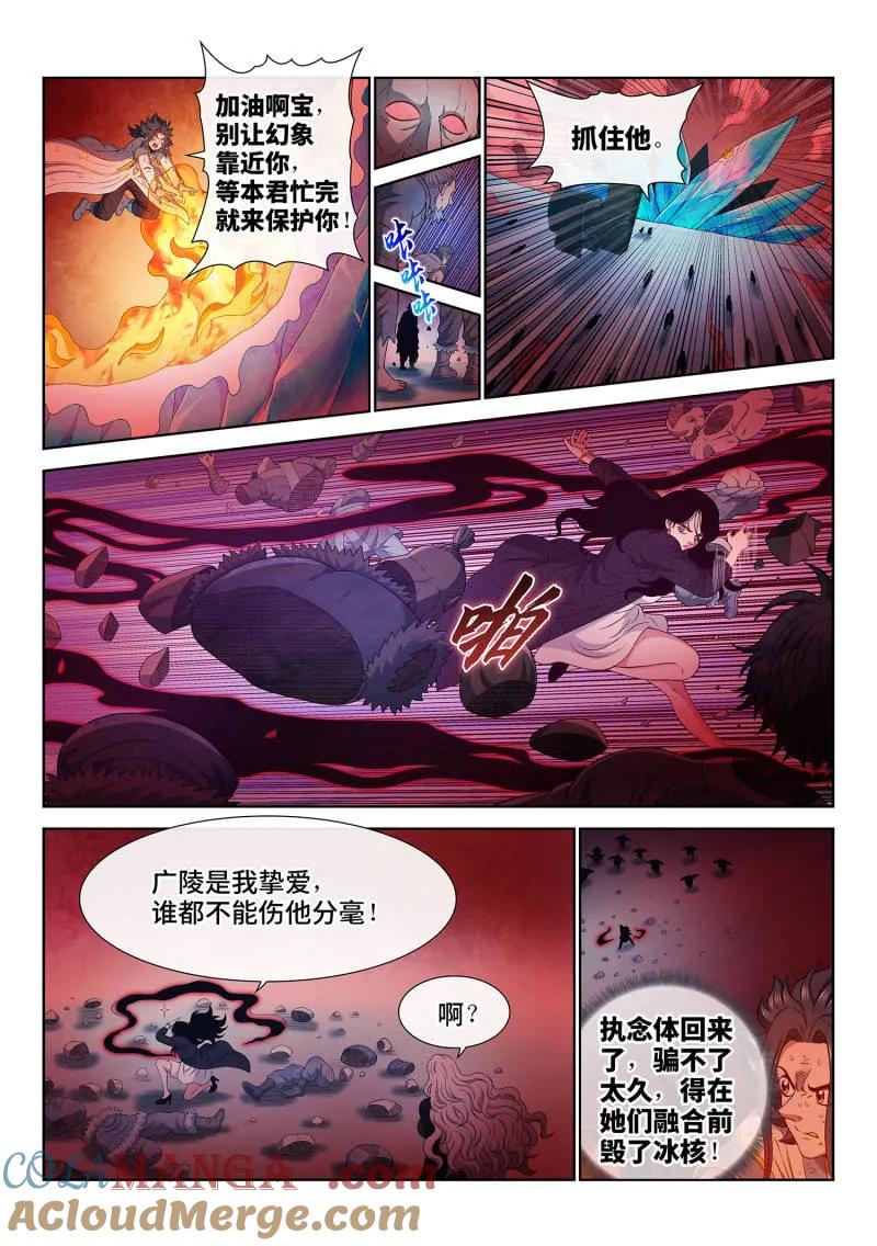 我是大神仙 第721话 ·团灭？ 第9页