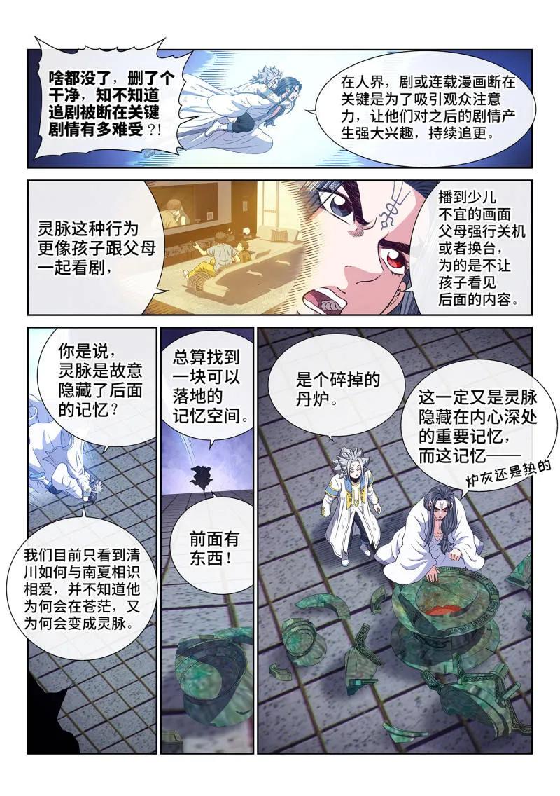 我是大神仙 第721话 ·团灭？ 第2页