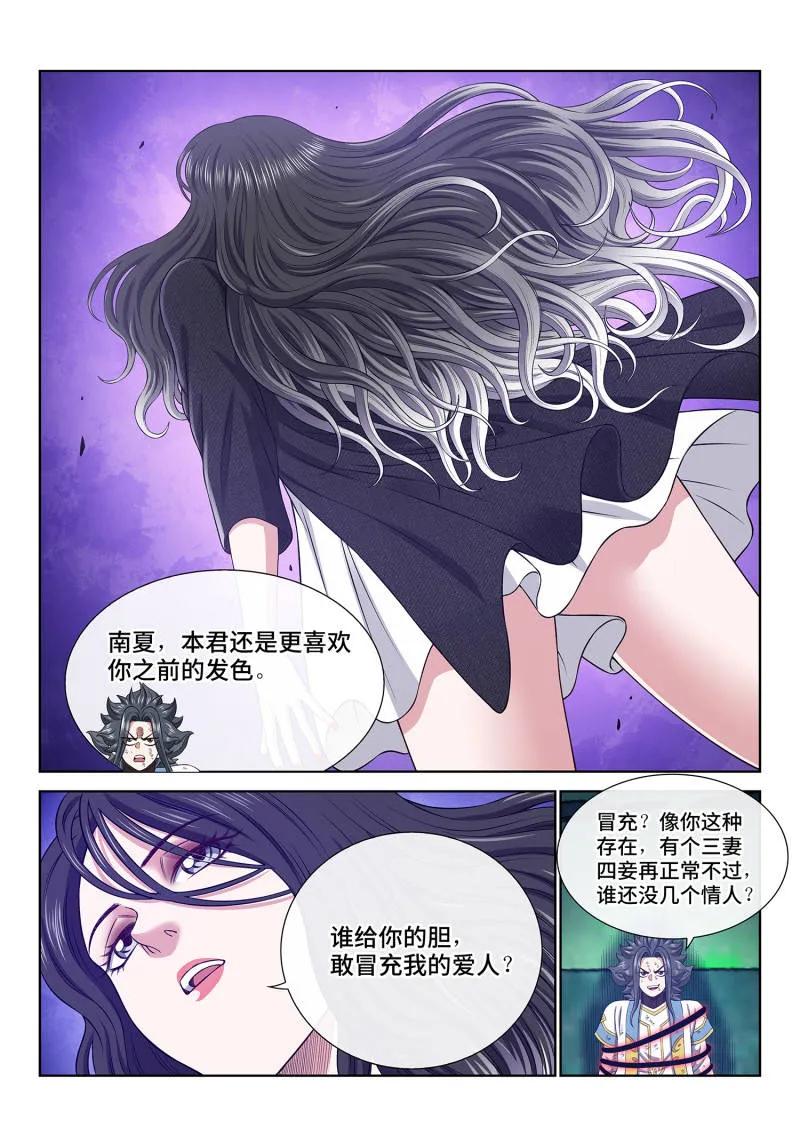 我是大神仙 第721话 ·团灭？ 第12页
