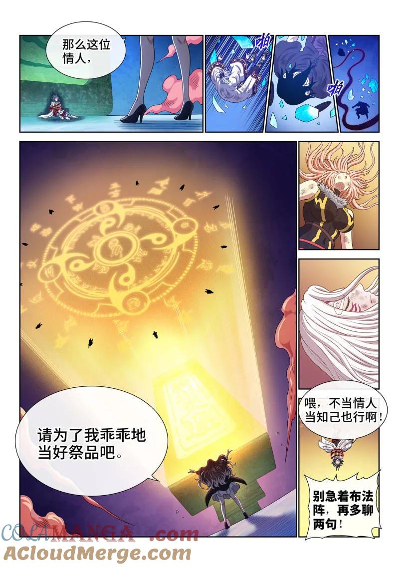 我是大神仙 第721话 ·团灭？ 第13页