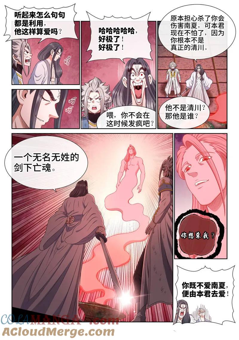 我是大神仙 第721话 ·团灭？ 第5页
