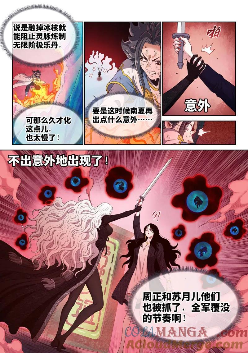 我是大神仙 第721话 ·团灭？ 第7页