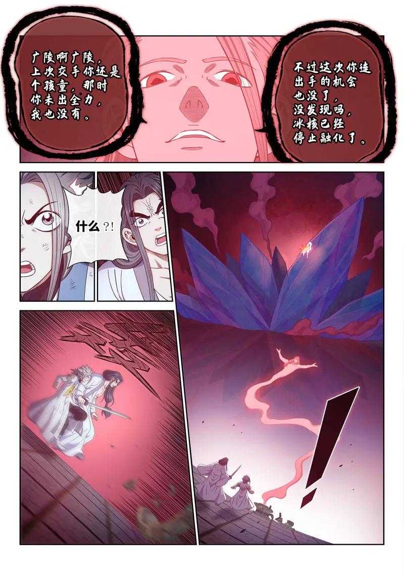 我是大神仙 第721话 ·团灭？ 第6页
