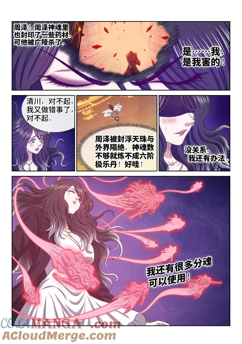 我是大神仙 第721话 ·团灭？ 第15页