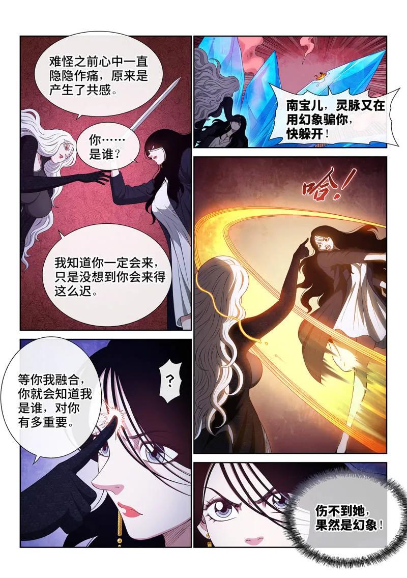 我是大神仙 第721话 ·团灭？ 第8页
