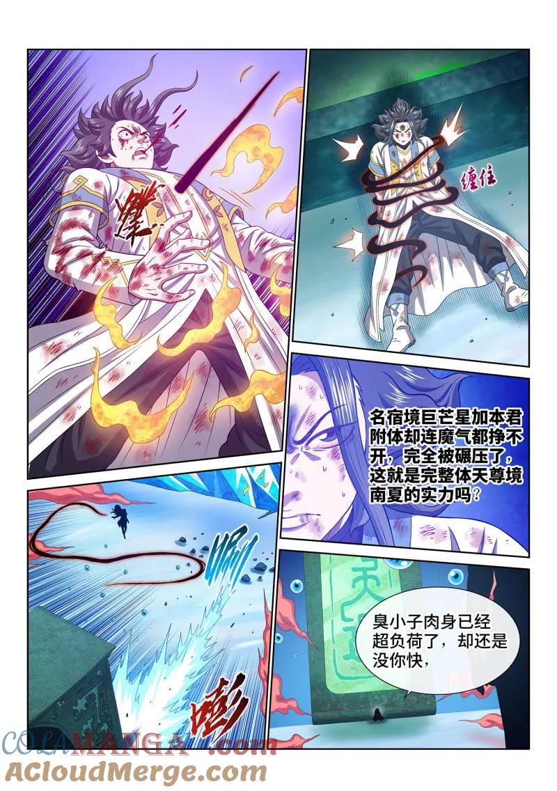 我是大神仙 第721话 ·团灭？ 第11页