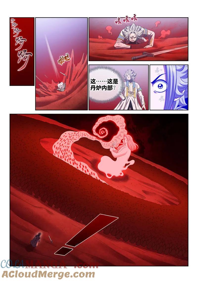 我是大神仙 第722话 ·再见清川 第7页
