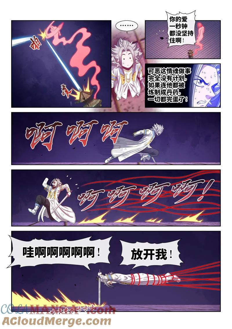 我是大神仙 第722话 ·再见清川 第5页