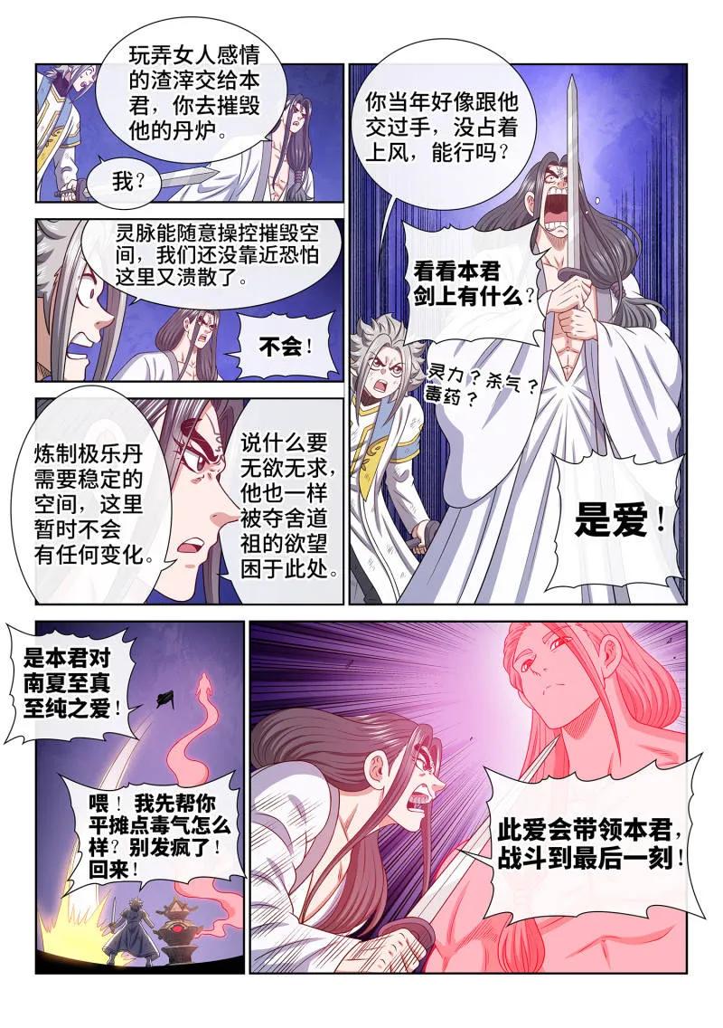 我是大神仙 第722话 ·再见清川 第4页