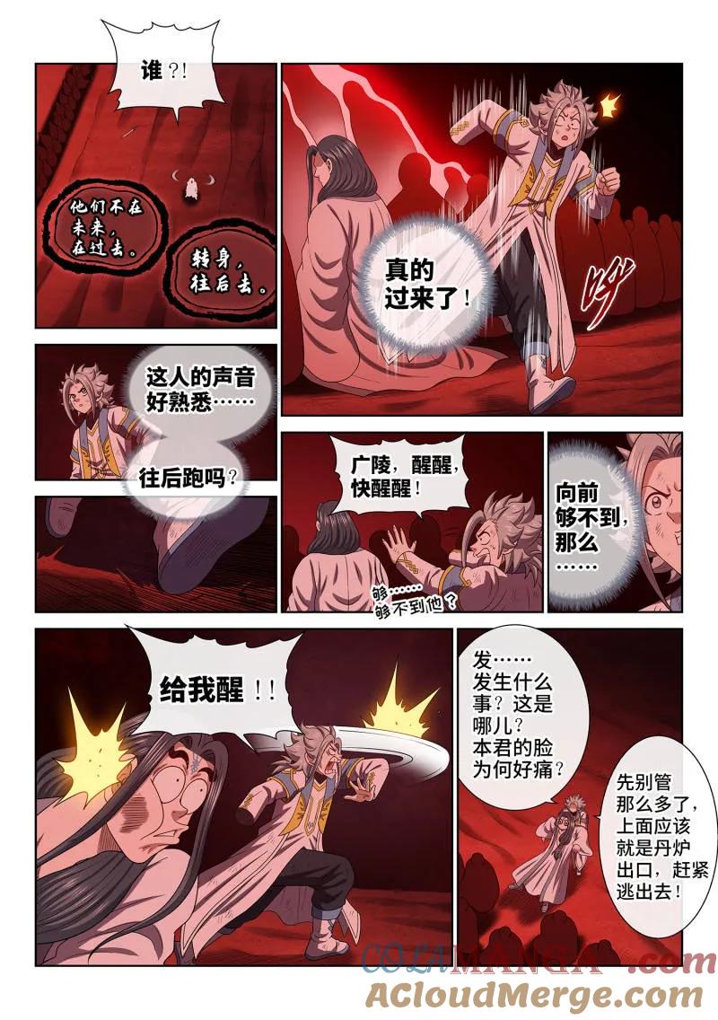 我是大神仙 第722话 ·再见清川 第11页