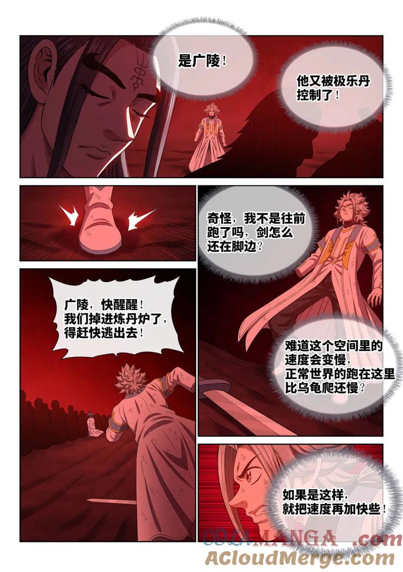 我是大神仙 第722话 ·再见清川 第9页