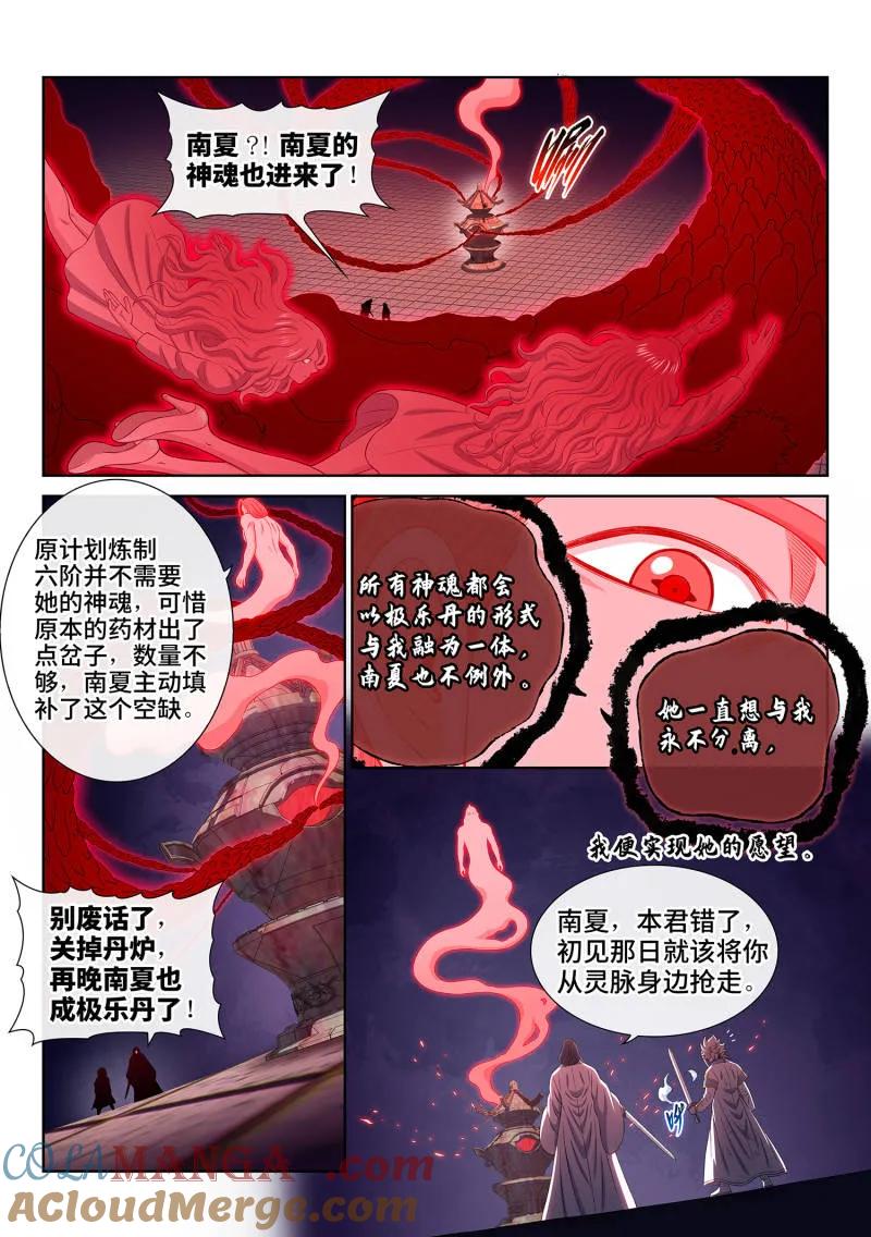 我是大神仙 第722话 ·再见清川 第3页
