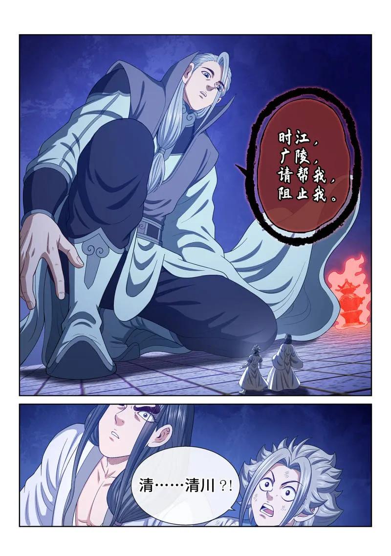 我是大神仙 第722话 ·再见清川 第14页