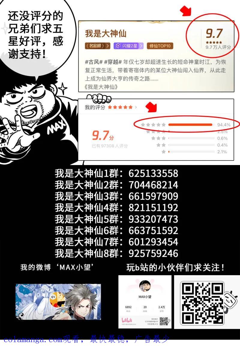 我是大神仙 第722话 ·再见清川 第16页