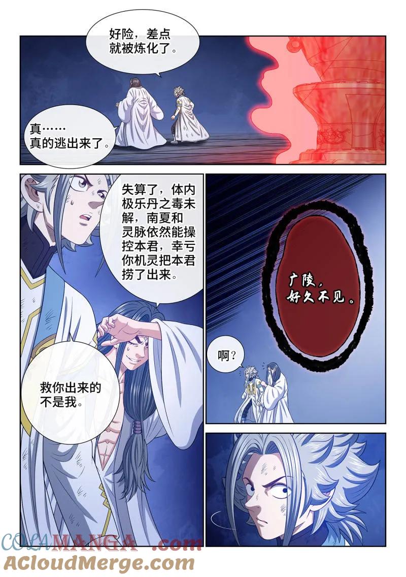 我是大神仙 第722话 ·再见清川 第13页