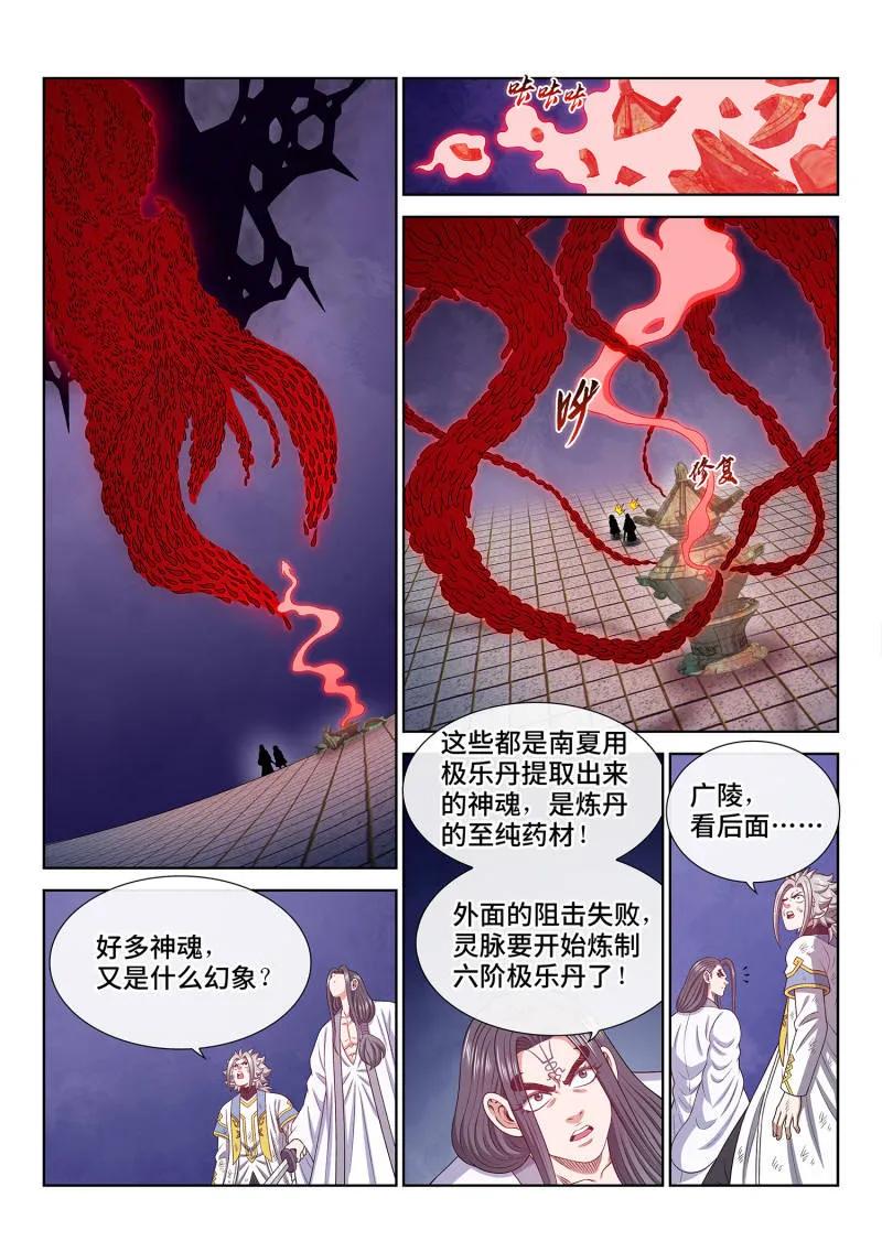 我是大神仙 第722话 ·再见清川 第2页