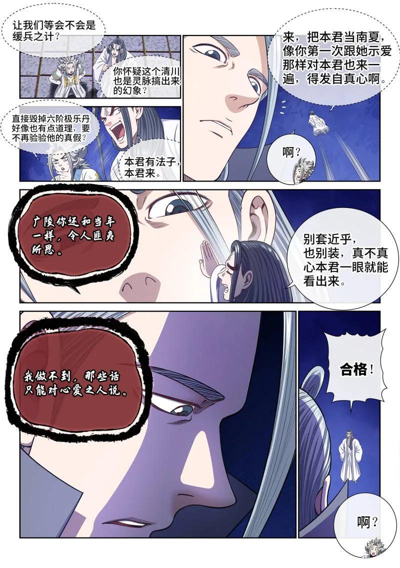 我是大神仙 第723话 ·噩 梦 第3页