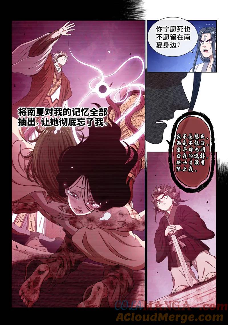 我是大神仙 第723话 ·噩 梦 第12页