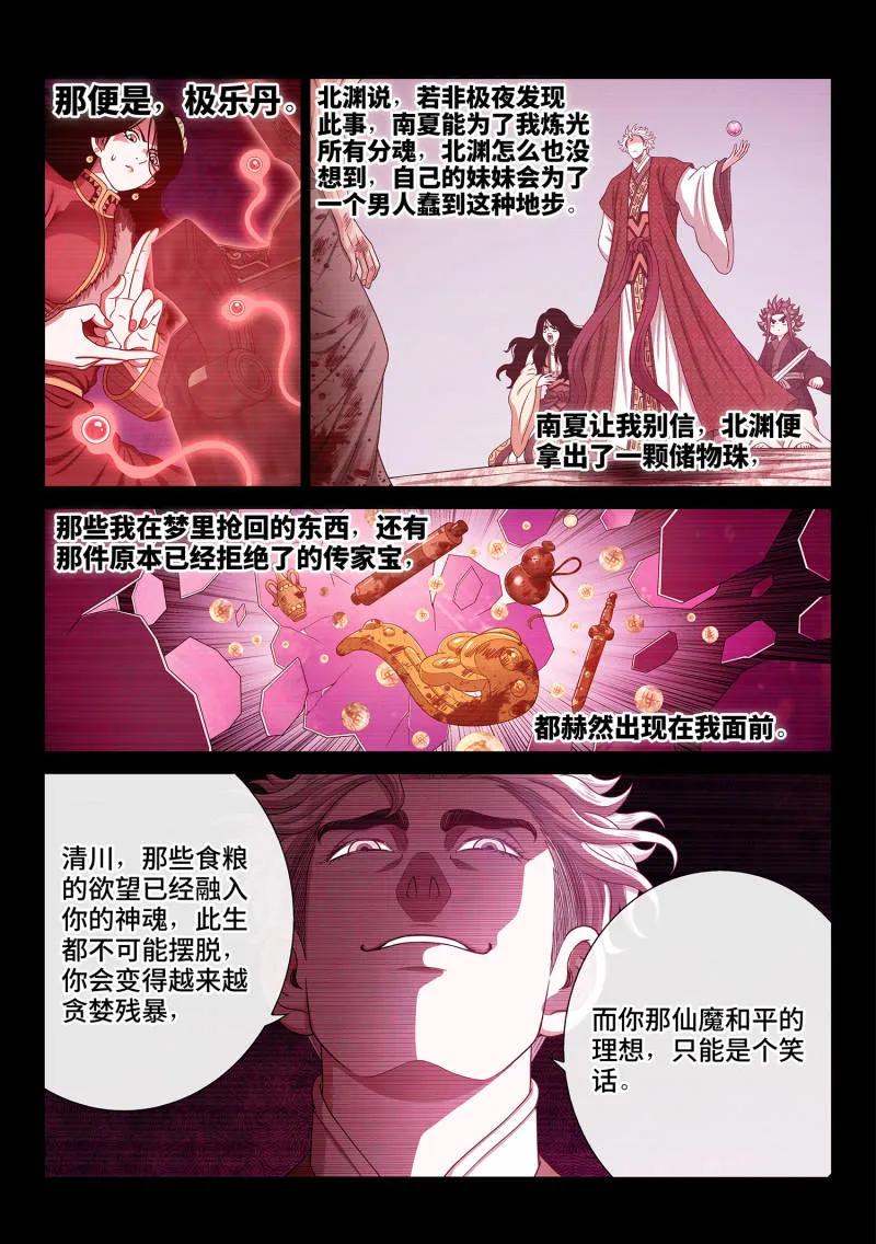 我是大神仙 第723话 ·噩 梦 第9页
