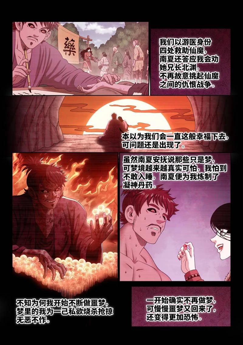 我是大神仙 第723话 ·噩 梦 第5页