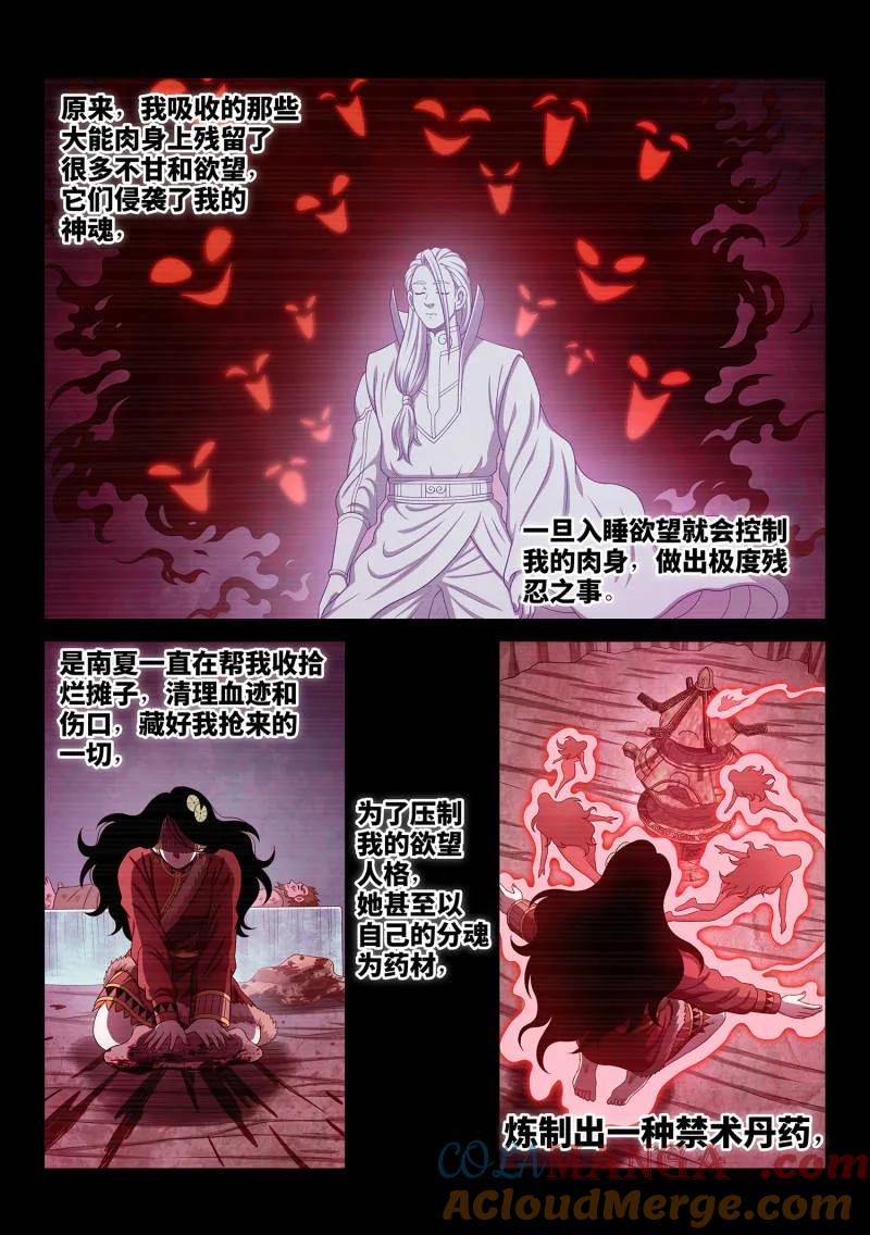 我是大神仙 第723话 ·噩 梦 第8页