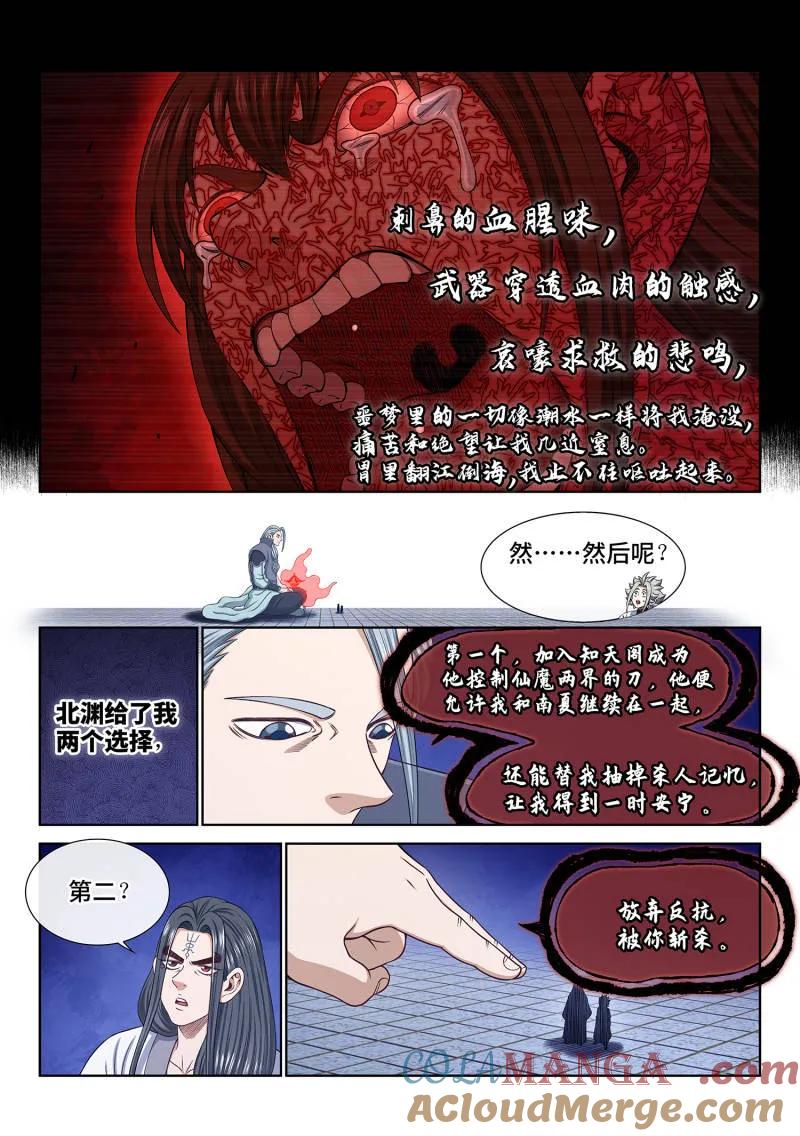 我是大神仙 第723话 ·噩 梦 第10页