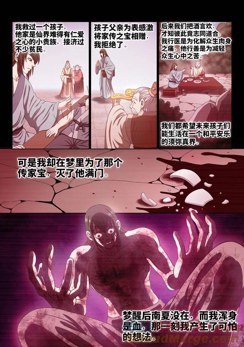 我是大神仙 第723话 ·噩 梦 第6页