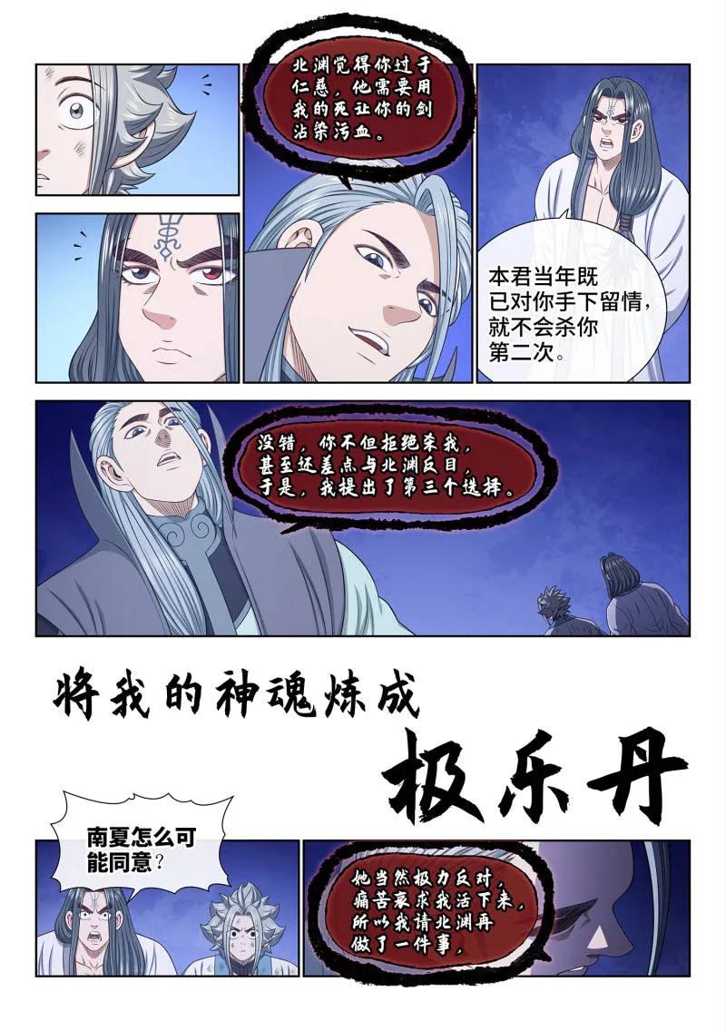 我是大神仙 第723话 ·噩 梦 第11页