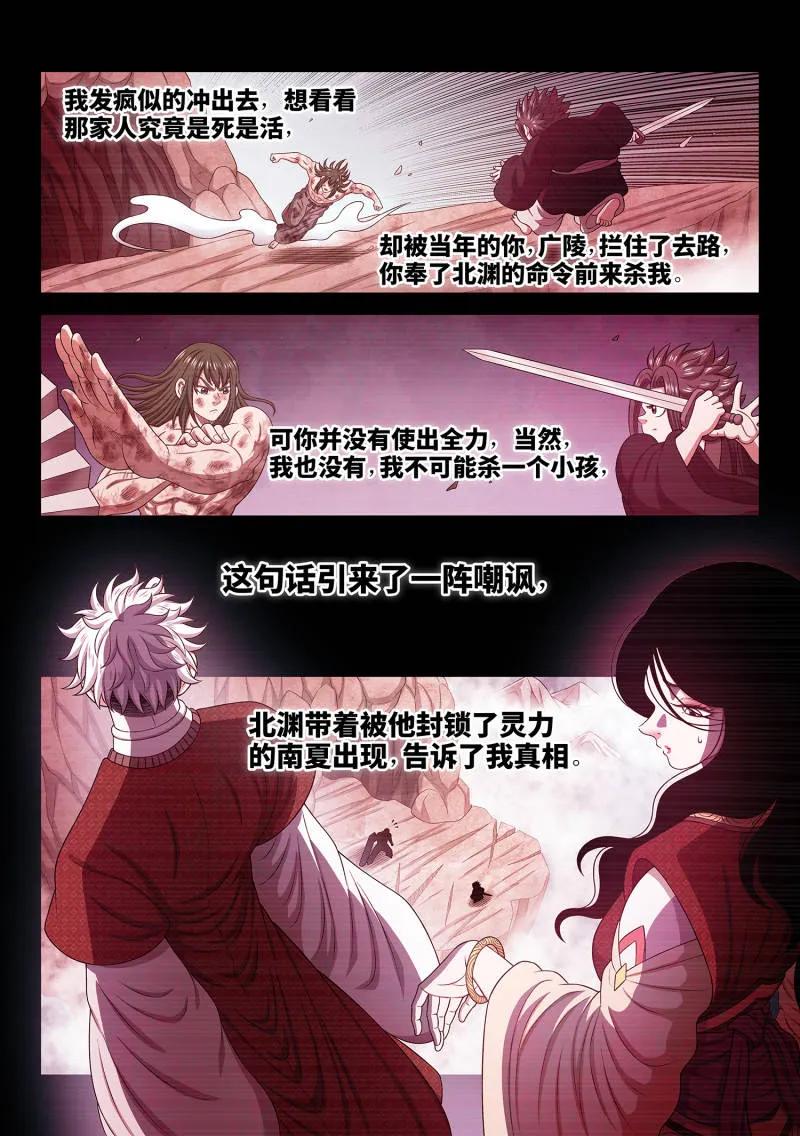 我是大神仙 第723话 ·噩 梦 第7页