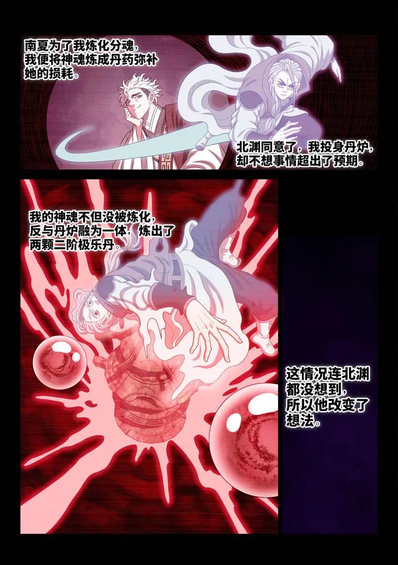 我是大神仙 第723话 ·噩 梦 第13页