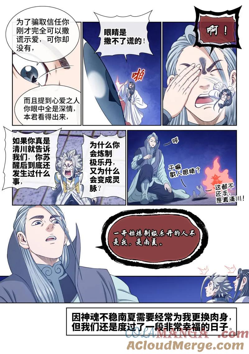 我是大神仙 第723话 ·噩 梦 第4页