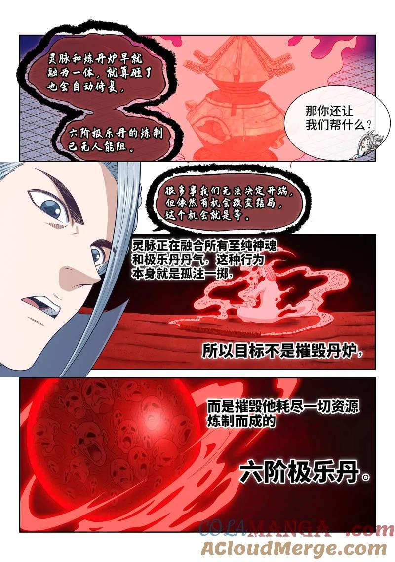 我是大神仙 第723话 ·噩 梦 第2页