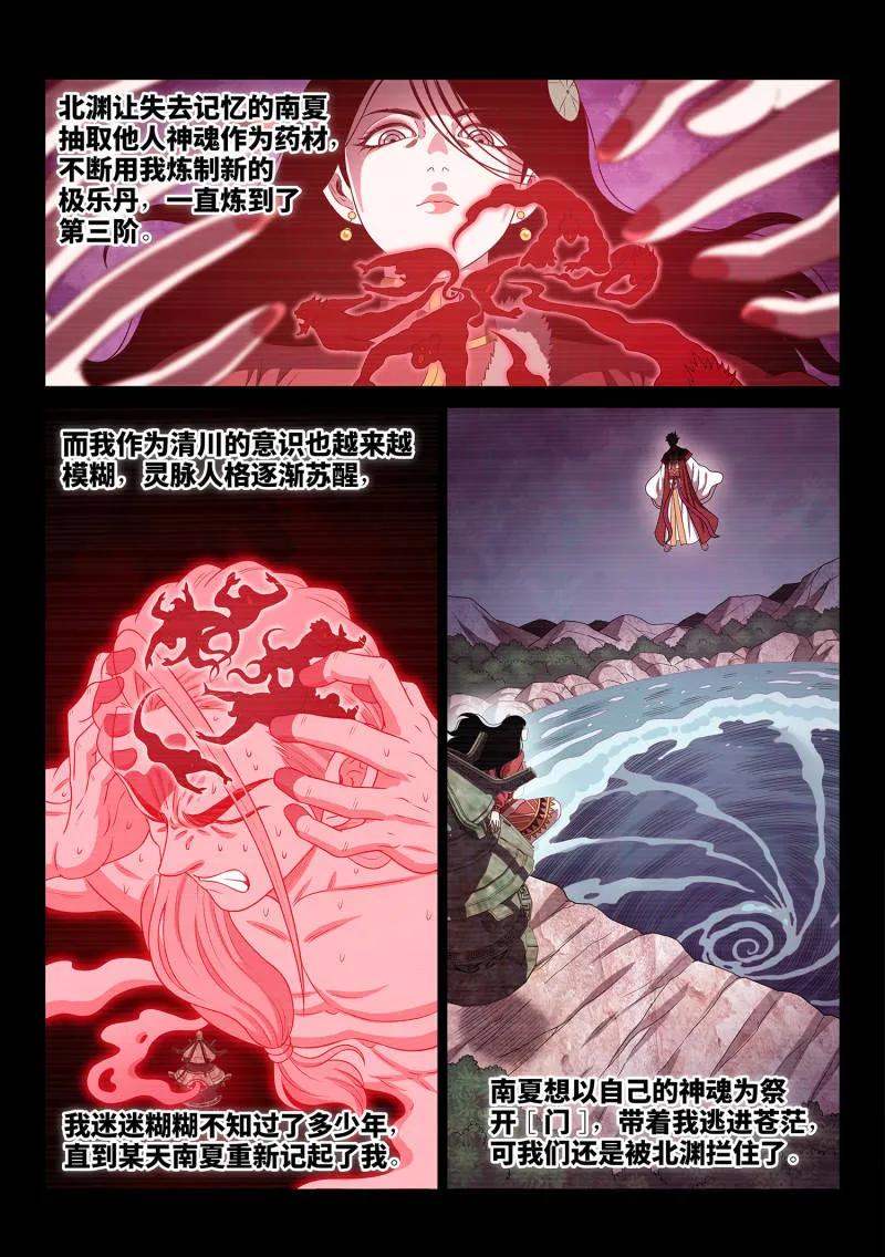 我是大神仙 第724话 ·毁丹之法 第2页