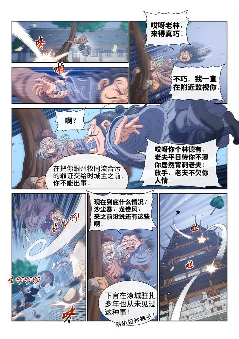 我是大神仙 第724话 ·毁丹之法 第10页