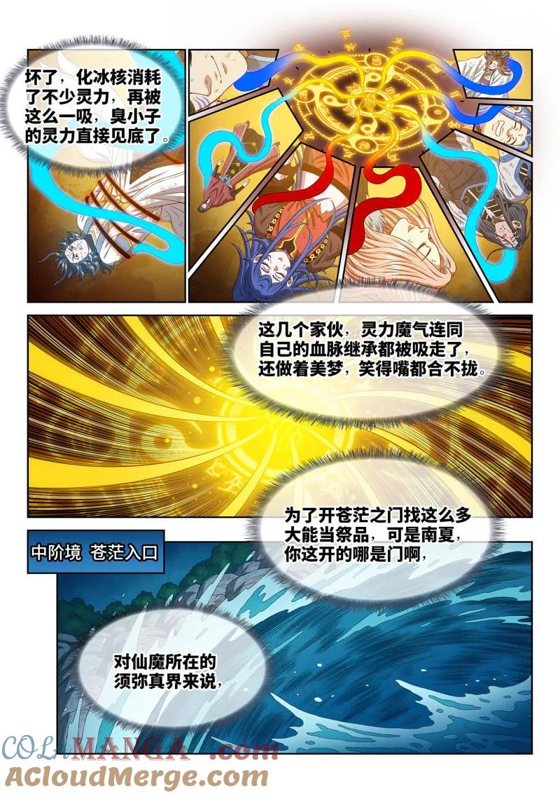 我是大神仙 第724话 ·毁丹之法 第7页