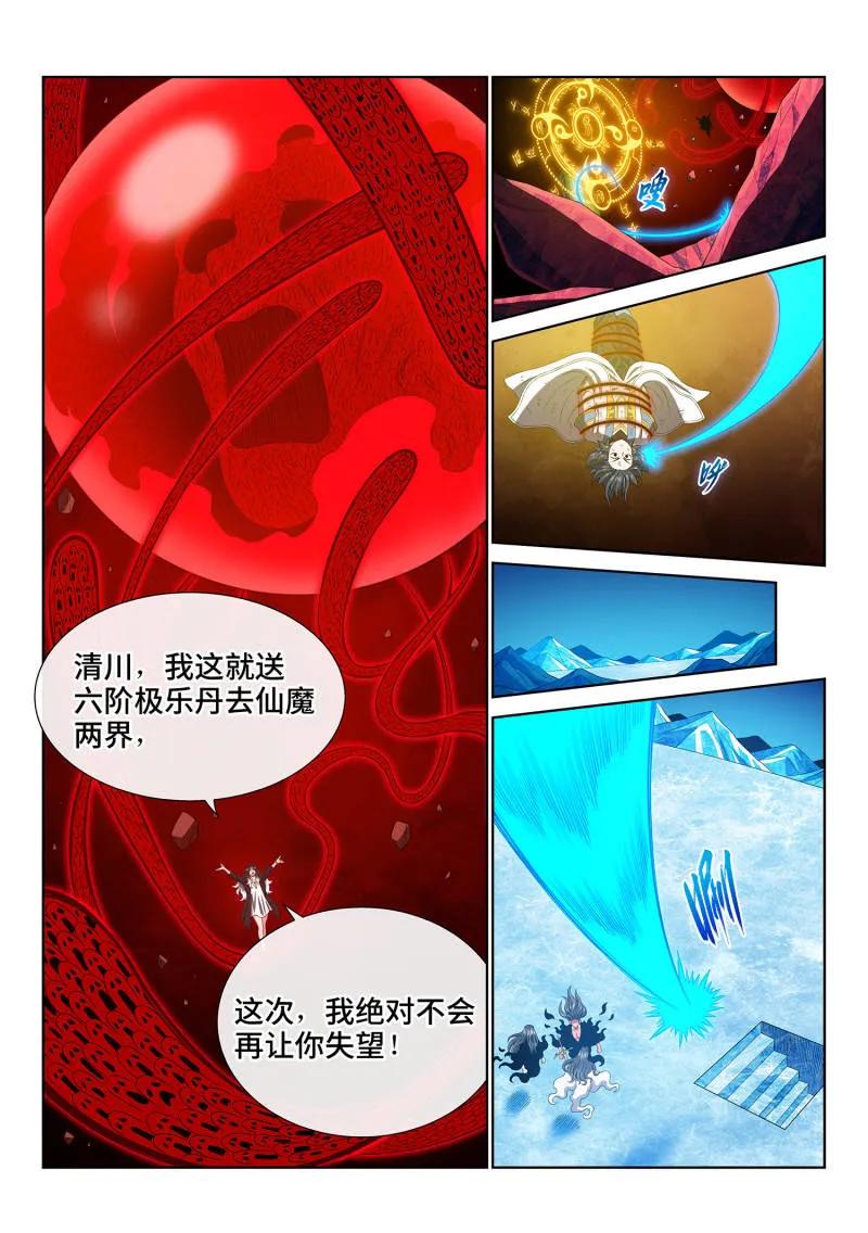 我是大神仙 第724话 ·毁丹之法 第14页