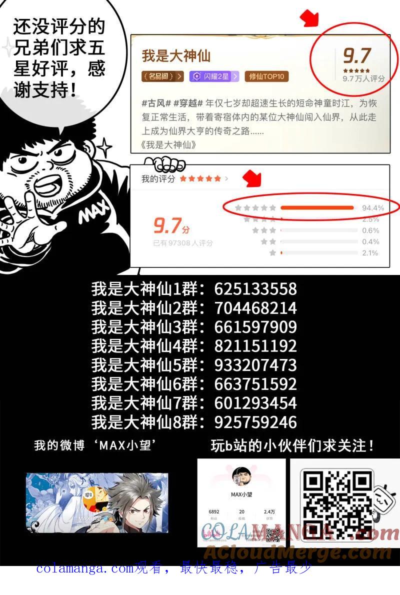 我是大神仙 第724话 ·毁丹之法 第17页