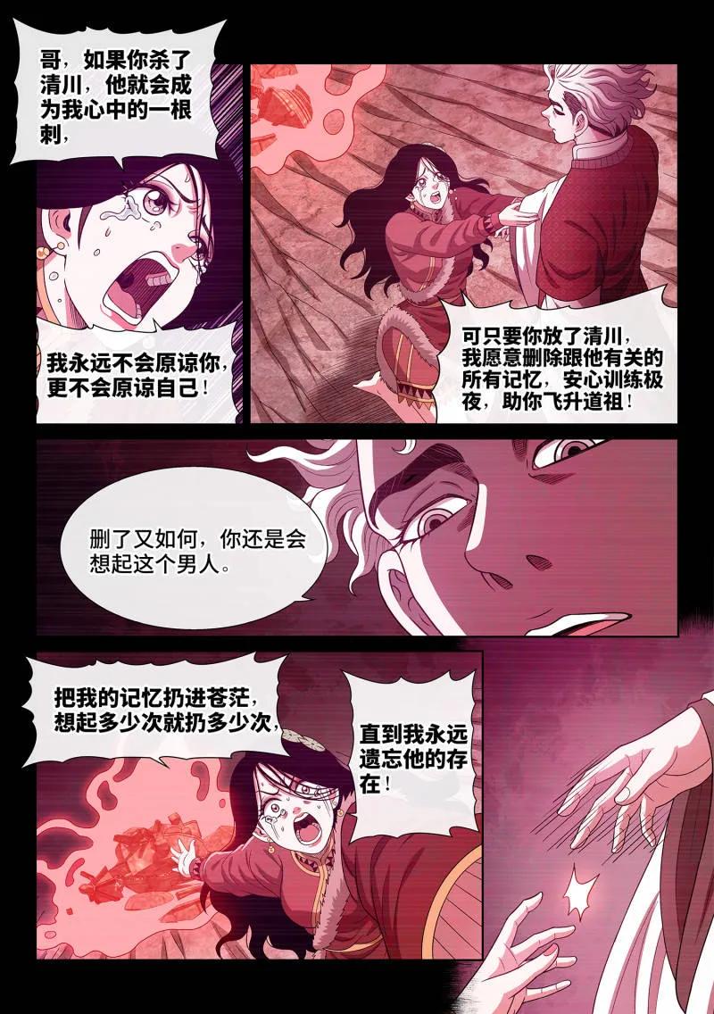 我是大神仙 第724话 ·毁丹之法 第4页