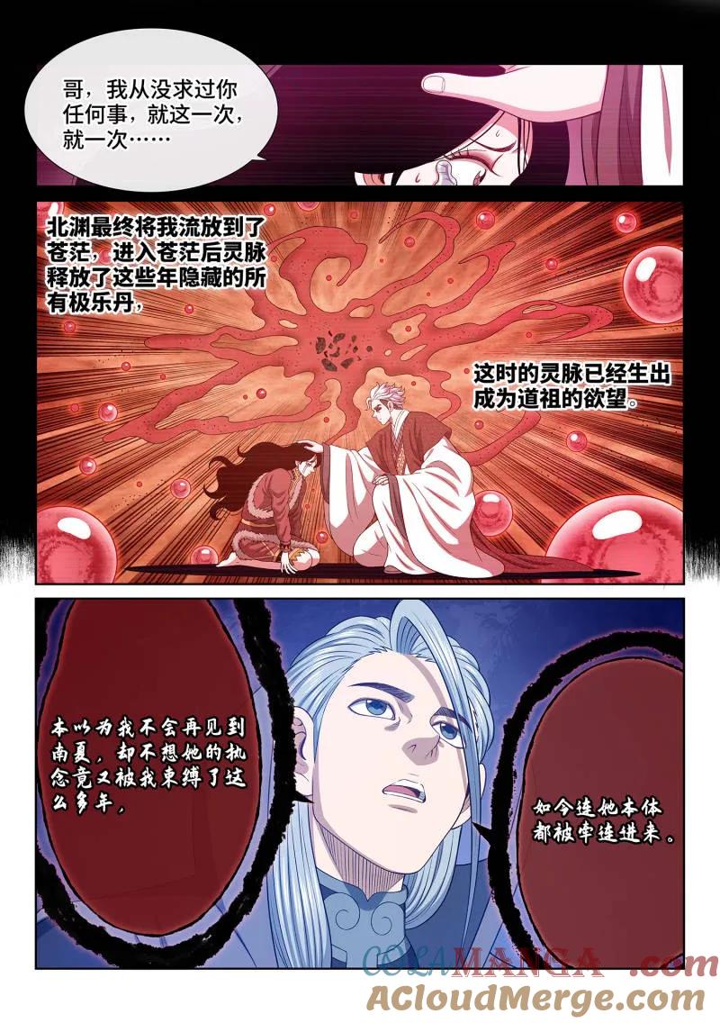 我是大神仙 第724话 ·毁丹之法 第5页