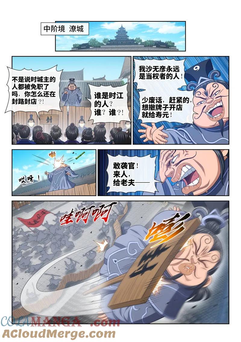我是大神仙 第724话 ·毁丹之法 第9页