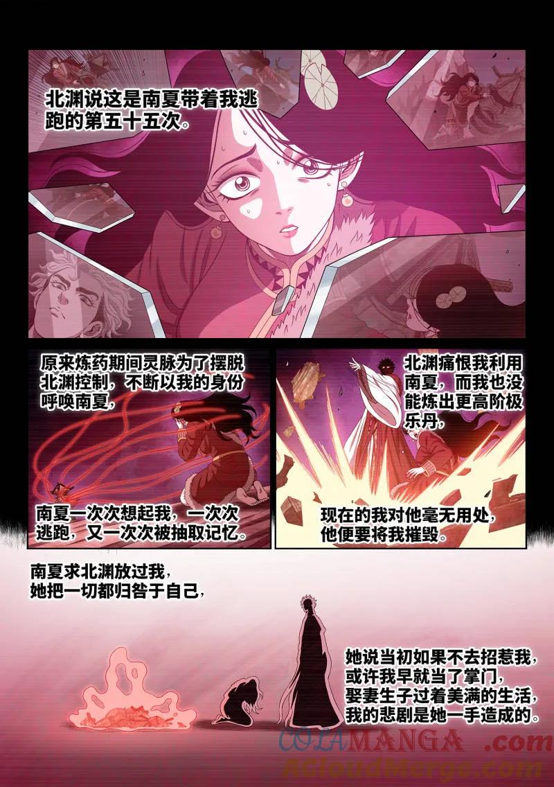 我是大神仙 第724话 ·毁丹之法 第3页