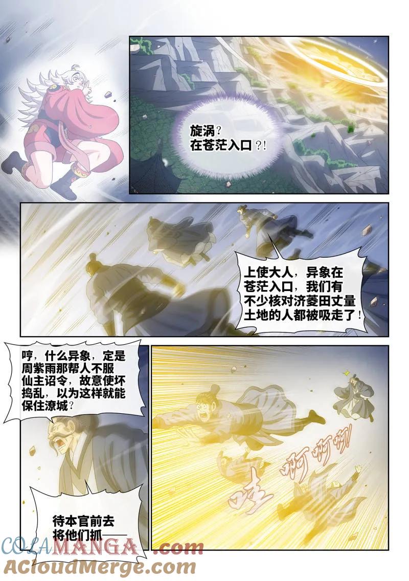 我是大神仙 第724话 ·毁丹之法 第11页