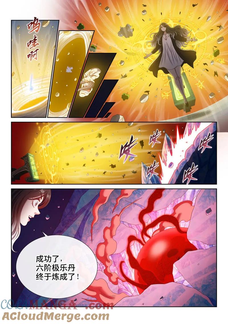 我是大神仙 第724话 ·毁丹之法 第13页