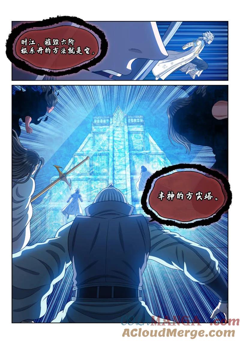 我是大神仙 第724话 ·毁丹之法 第15页