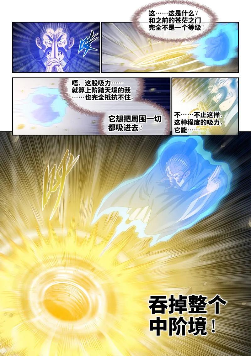 我是大神仙 第724话 ·毁丹之法 第12页