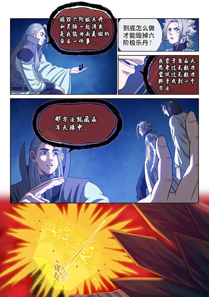 我是大神仙 第724话 ·毁丹之法 第6页