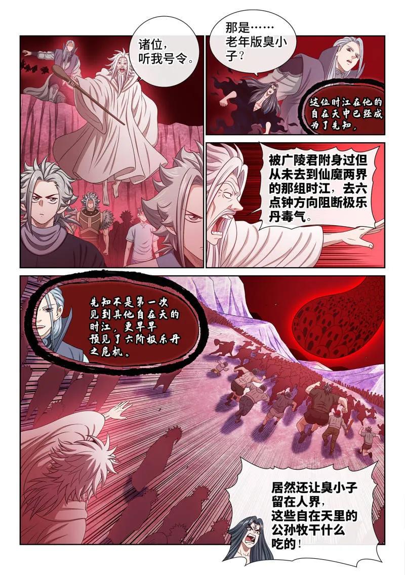 我是大神仙 第726话 ·神之一瞬 第3页